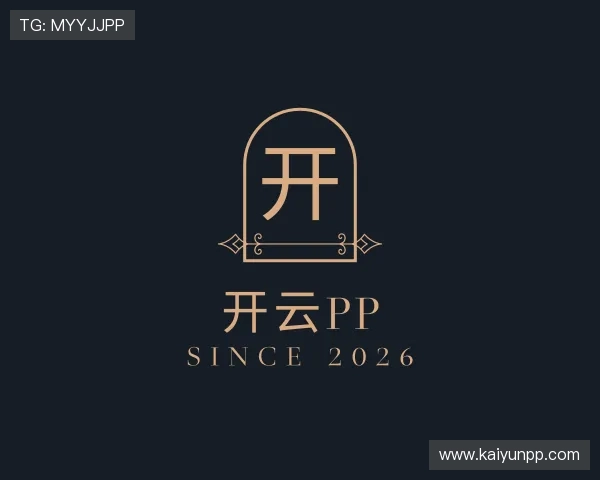 解读开云pp